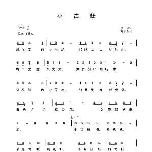 小青蛙_歌谱投稿_词曲:魏岚 龚耀年