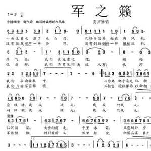 军之籁_民歌简谱_词曲:周文 冯九