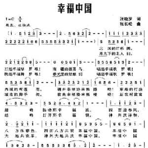 幸福中国_民歌简谱_词曲:汪晓罗 张长松