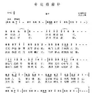 命运指南针_歌曲简谱_词曲:孙国良 黄永杰
