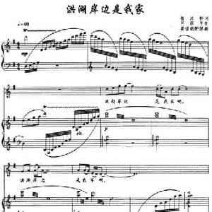 洪湖岸边是我家_民歌简谱_词曲:贺沛轩 王原平