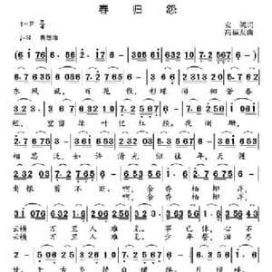 春归怨_民歌简谱_词曲:安妮 高福友
