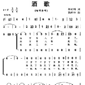 酒歌_合唱歌谱_词曲:李树林 李尚华