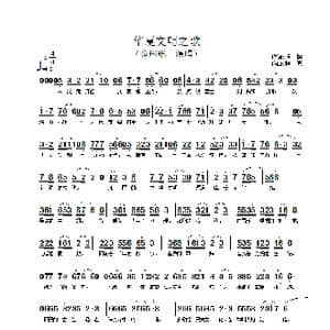 华夏文明之歌_歌谱投稿_词曲:顾钢 程源