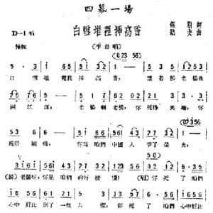 白雪堆里插高香_民歌简谱_词曲:侣朋 劫夫