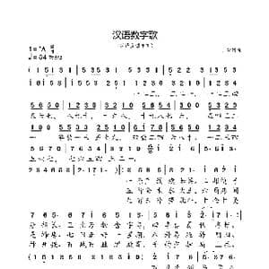 汉字数字歌_歌曲简谱_词曲:小弩 小弩
