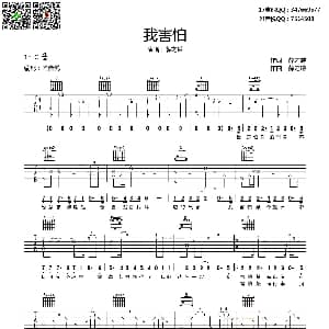我害怕 吉他谱 薛之谦 薛之谦词曲 唯音悦
