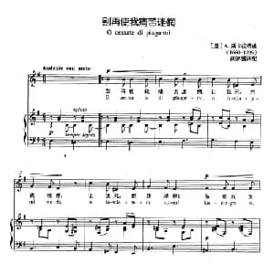 别再使我痛苦迷惘 意大利 _外国歌谱_词曲: 意 A.斯卡拉蒂