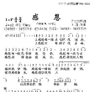 感恩_歌曲简谱_词曲:正兴法师 王胜利