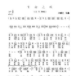 生命之歌_民歌简谱_词曲:牟耀武 牟耀武