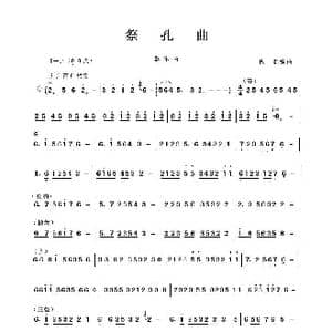 祭孔曲_歌谱投稿_词曲: 佚名