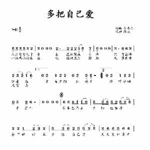 多把自己爱_歌曲简谱_词曲:李春亮 李春亮