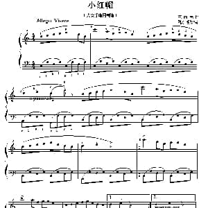 小红帽 钢琴谱 巴西民歌 魏东明改编