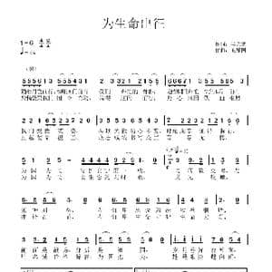为生命出征_歌谱投稿_词曲: 毛耀国