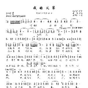 我的父辈_歌曲简谱_词曲:纪连祥 姜 波