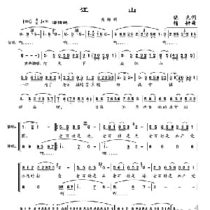 江山_合唱歌谱_词曲:晓光 精耕