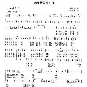 水乡姑娘黑牡丹_合唱歌谱_词曲:曾腾芳 余远荣