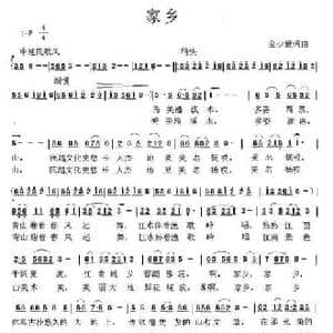 家乡_民歌简谱_词曲:金少蒙 金少蒙