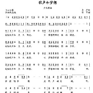 歌声和梦想_儿歌乐谱_词曲:李严 陆军