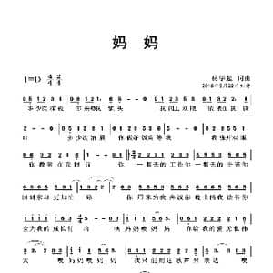 妈妈_歌谱投稿_词曲:杨学超 杨学超