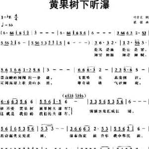 黄果树下听瀑_民歌简谱_词曲:叶方义 梁铭