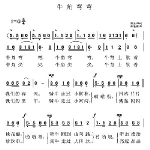 牛角弯弯_儿歌乐谱_词曲:韩乐群 余隆禧