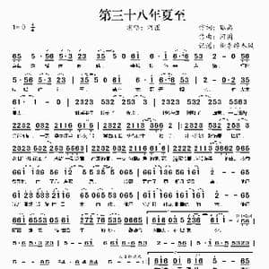 第三十八年夏至_歌谱投稿_词曲:狐离 河图