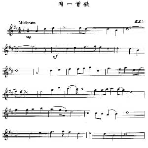 萨克斯谱 | 同一首歌