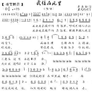 35.我住在风里_歌曲简谱_词曲:李巍松 蓝天鸽
