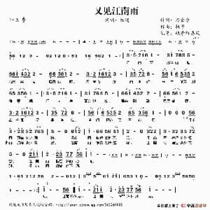又见江南雨_歌谱投稿_词曲:乃舍分 杨子