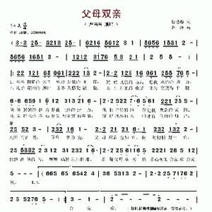 父母双亲_歌谱投稿_词曲:杨启舫 李昕