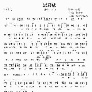 思君赋_歌谱投稿_词曲:梦岚 紫云纱