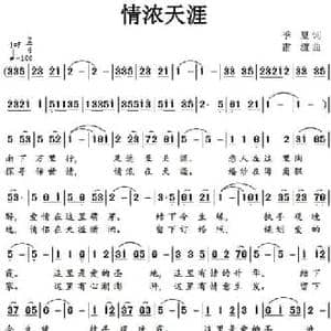 情浓天涯_民歌简谱_词曲:季夏 雷渡