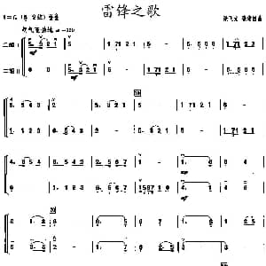 二胡谱 | 雷锋之歌 二重奏