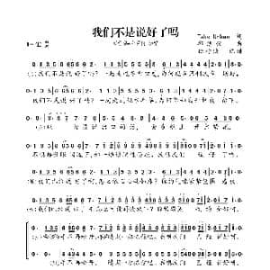 我们不是说好了吗_歌曲简谱_词曲:Take Urban 邱洛仪