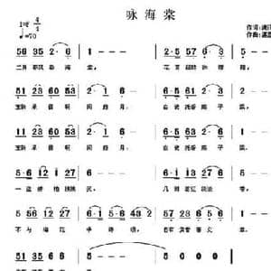 咏海棠_民歌简谱_词曲:臧雁贞 湛蓝的天空