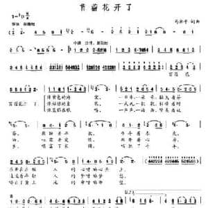 苜蓿花开了_民歌简谱_词曲:马湘平 马湘平
