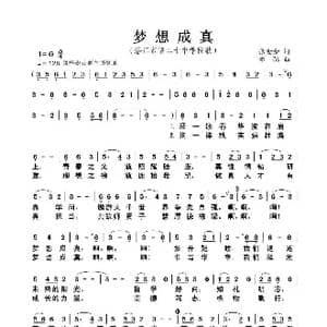 梦想成真_歌曲简谱_词曲:张金余 亦弛