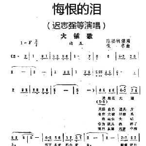 大铺歌_通俗唱法乐谱_词曲:陈福利填词