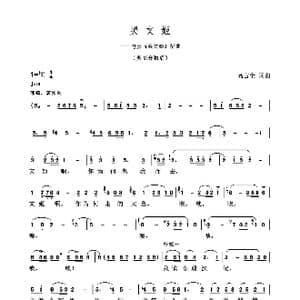 哭文姬_歌谱投稿_词曲:高占全 高占全