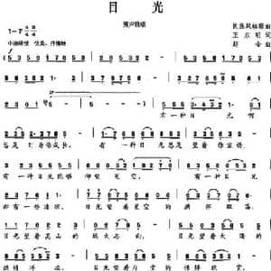 目光_民歌简谱_词曲:王东明 赵金