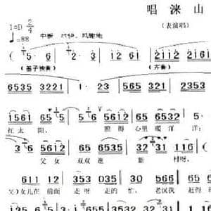 唱涞山_民歌简谱_词曲:李金才 李才生