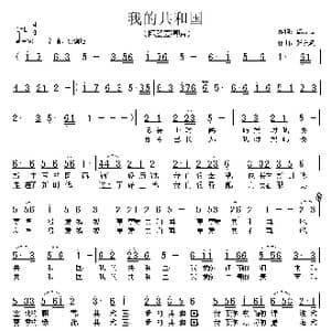 我的共和国_歌曲简谱_词曲:温喆吉 张友殿