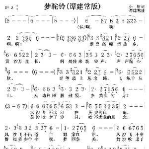 梦驼铃 谭建常版 _歌曲简谱_词曲:小轩 谭建常