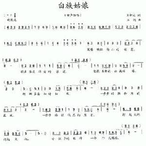 白族姑娘_民歌简谱_词曲:吴钟文 万河