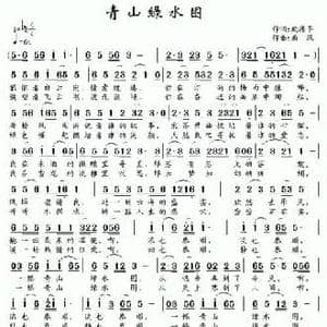 绿水青山图_民歌简谱_词曲:殷德平 南风