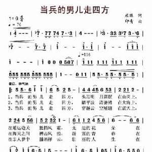 当兵的男儿走四方_民歌简谱_词曲:屈塬 印青
