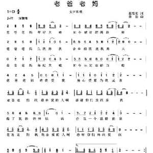 老爸老妈_民歌简谱_词曲:张智刚 姜浩