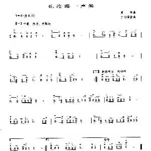 二胡谱 | 沧海一声笑 黄霑