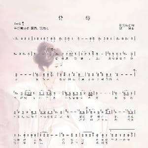 情愁_歌谱投稿_词曲:忧悠倦云 枫桥